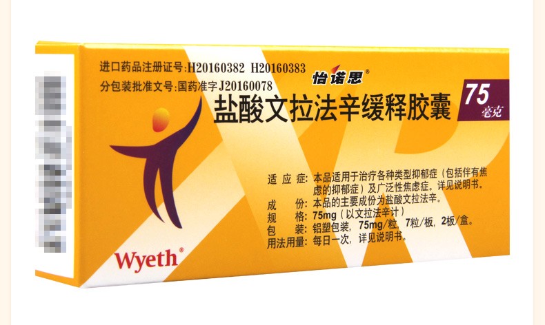 怡诺思 盐酸文拉法辛缓释胶囊 75mg*14粒 用于各种类型抑郁症 1盒