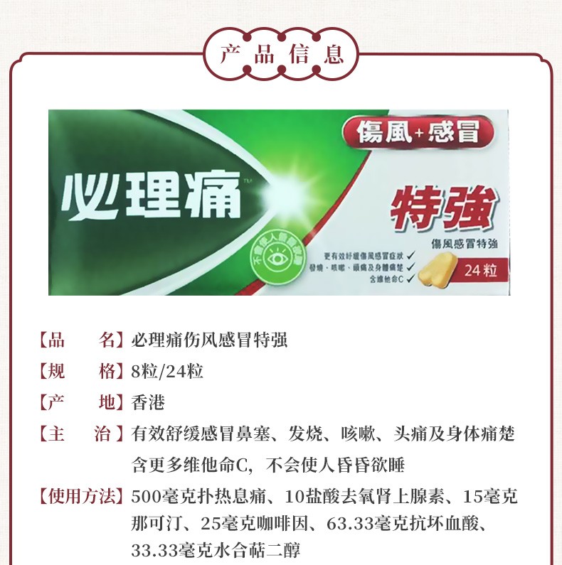【香港直邮】香港药 港版必理痛(panadol)渗透止痛贴关节痛特强伤风