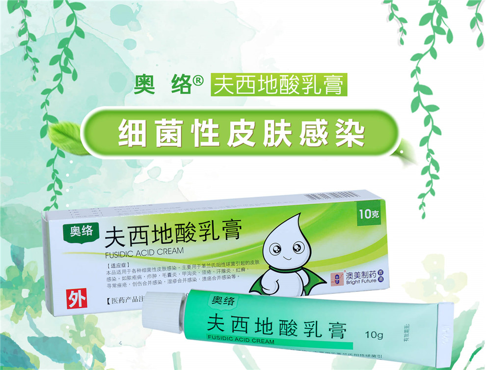 奥络 夫西地酸乳膏 10g*1支/盒 青春痘 痤疮 祛痘 五盒 棉签【图片