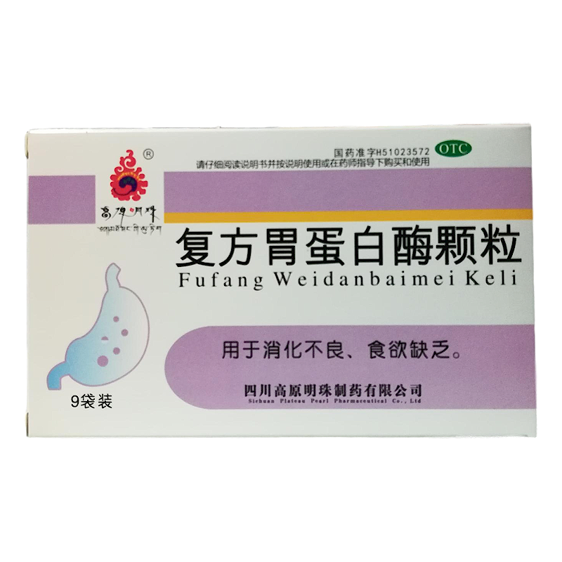 高原明珠 复方胃蛋白酶颗粒 10g*9袋 3盒
