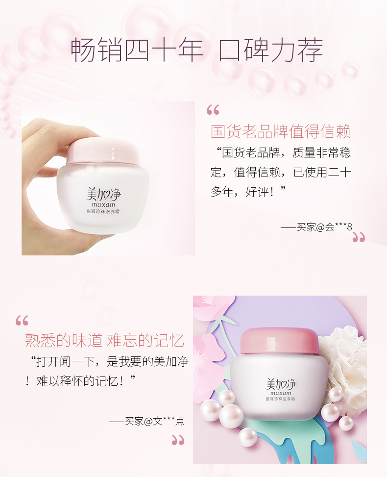 美加净（MAXAM） 银耳珍珠霜 补水保湿滋润日晚霜雪花膏 国货护肤品男女通用 珍珠霜80g