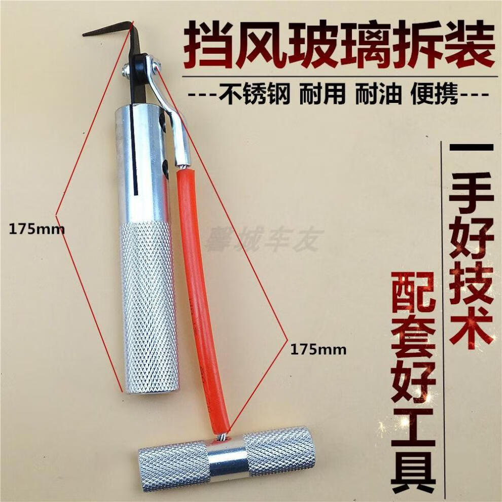 工途gongtu玻璃拉刀勾刀汽车玻璃拆卸工具挡风玻璃拆卸安装进口刀片