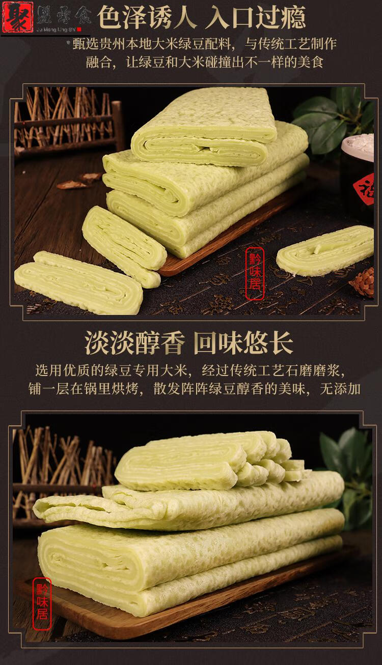 绿豆粉贵州正宗手工绿豆锅巴粉早餐粉小吃 铜仁特产米粉绿豆粉皮 【粉