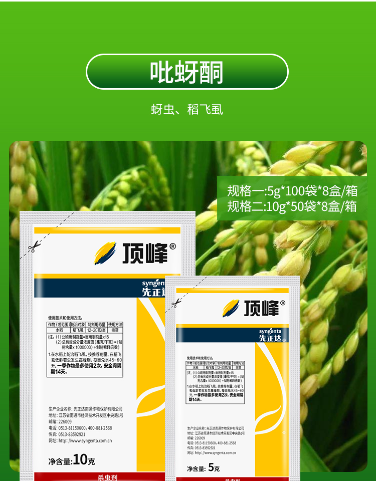 先正达吡蚜酮月季植物蔬菜蚜虫蓟马水稻飞虱农药杀虫剂5-10g 5g【图片