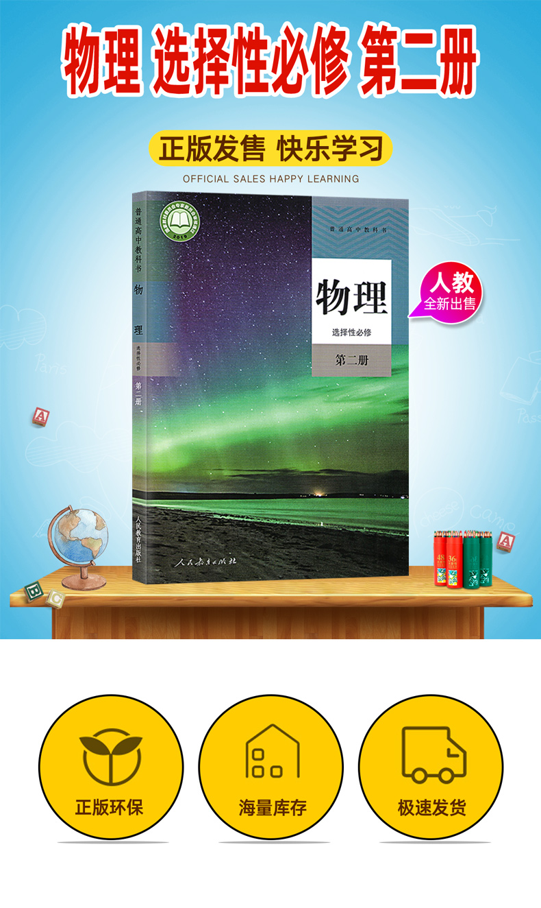 第二册教材课本教科书人民教育出版社普通高中物理书选修2人教部编版