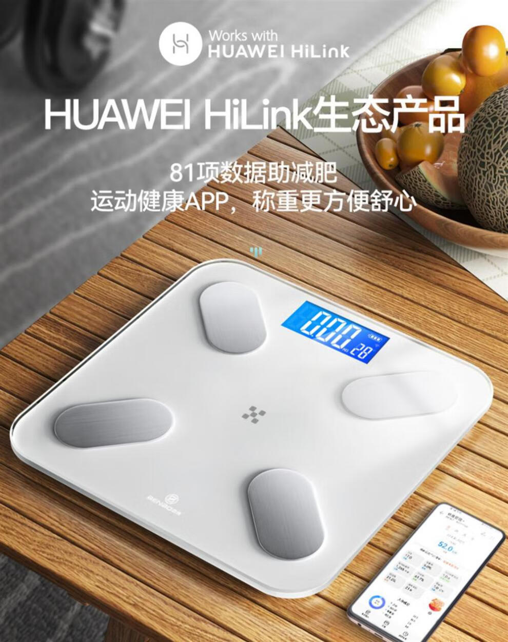 华为智选生态电子秤 支持huawei hilink电子称体重秤家用精准的充电