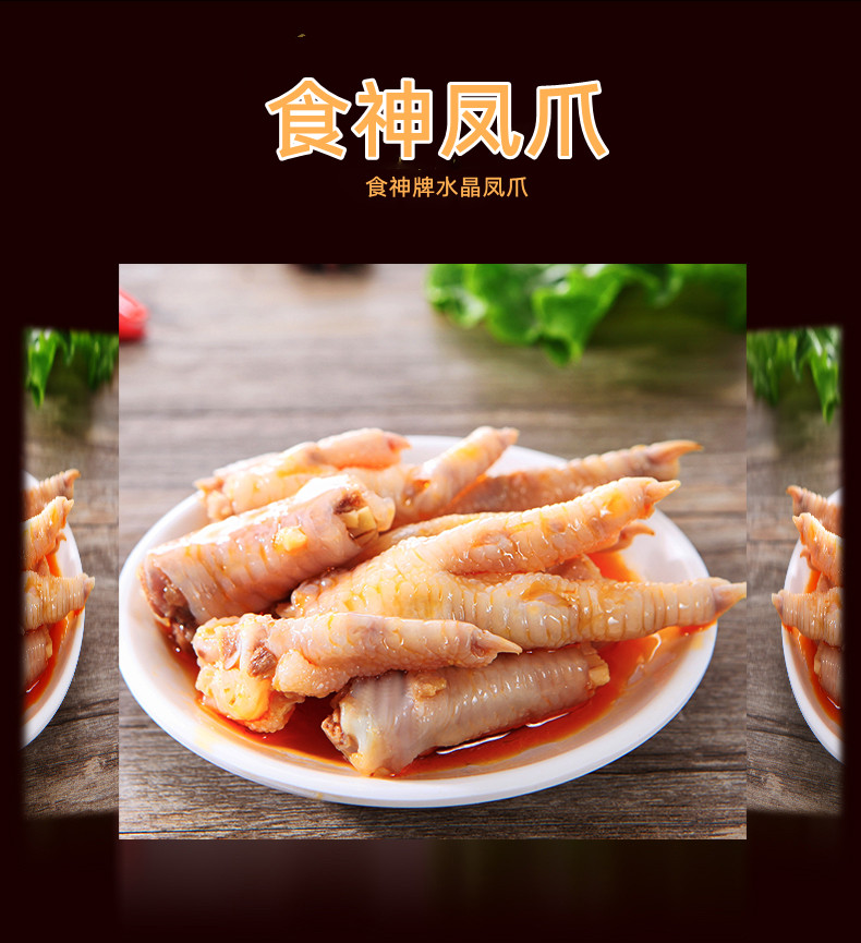 湛江食神 水晶凤爪 水晶鸡脚红油鸡爪冰公主即食广式小零食 180g微