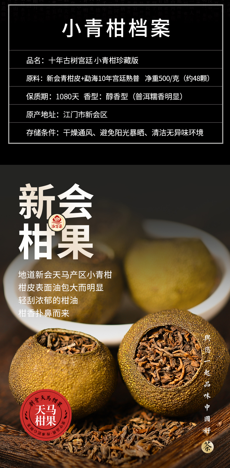 新会天马小青柑普洱茶宫廷10年柑普茶小柑橘陈皮500g罐装500g