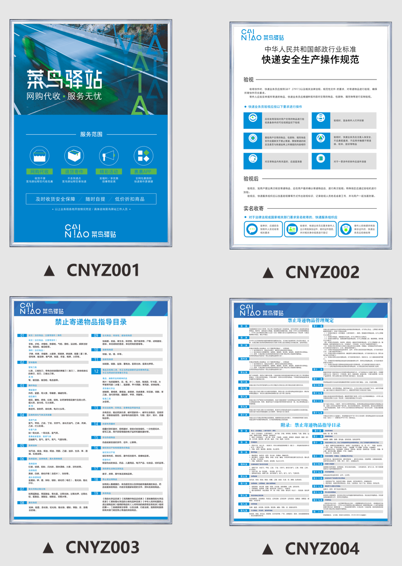 菜鸟驿站制度牌物料价格表禁止寄递物品实名收寄管理验视服务承诺cny