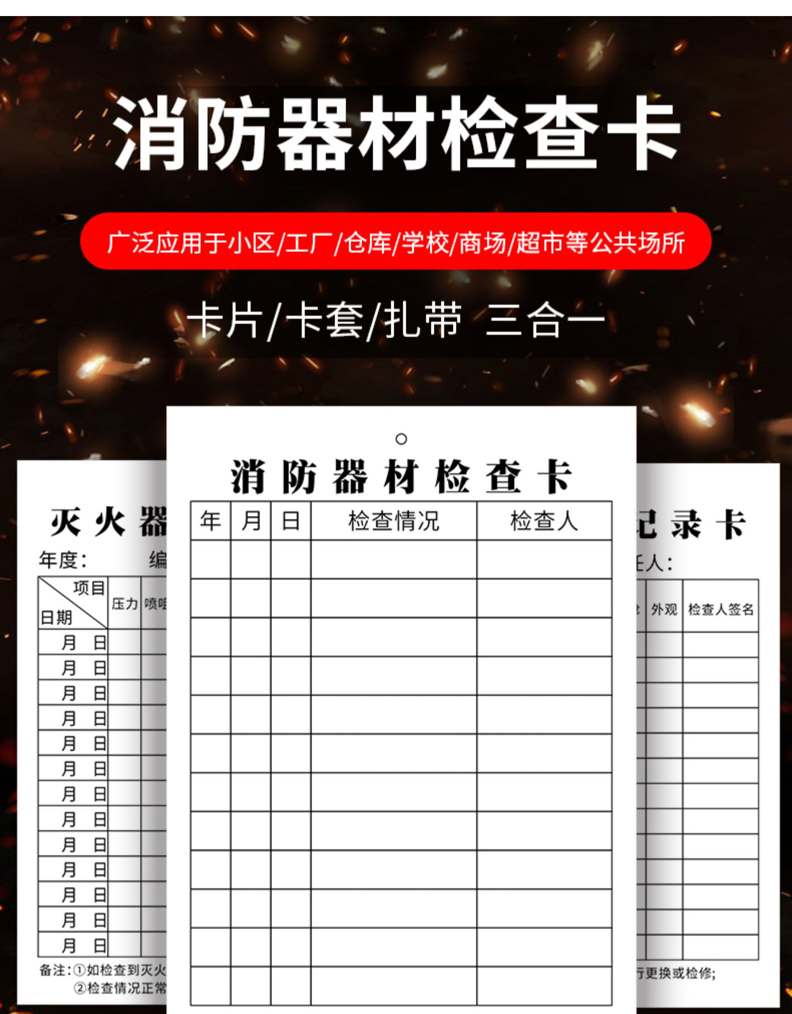 消防器材检查卡灭火器消火栓双面巡查维修检修记录卡室内禁止吸烟指示