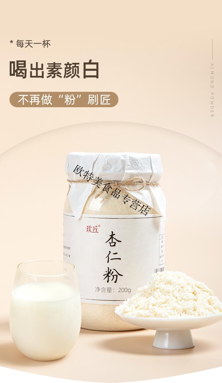 纯熟杏仁粉冲泡南杏仁粉冲饮代餐烘焙专用生酮甜杏仁粉杏仁粉有机熟