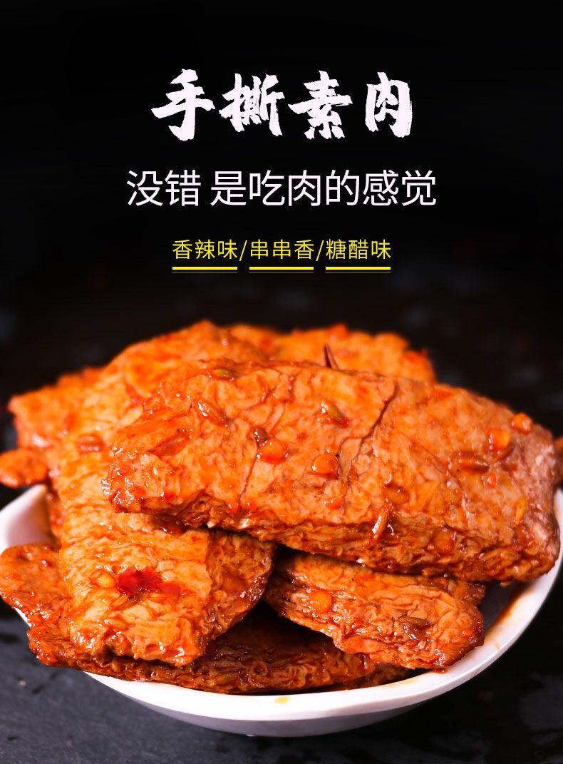 手撕素牛排素肉零食豆腐皮麻辣油炸素食素牛肉豆腐干混合味50包