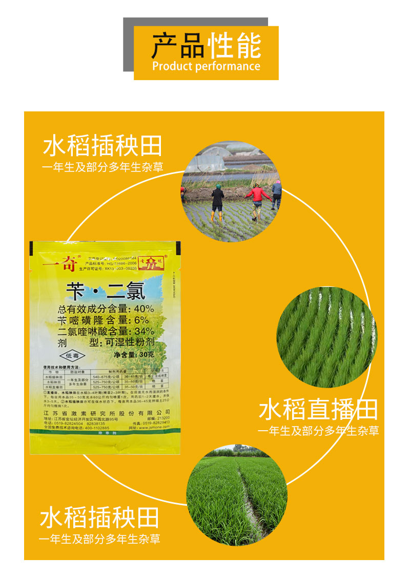 二氯喹啉酸 苄嘧磺隆水稻秧田除稗草杂草农药除草剂秧田清【图片 价格