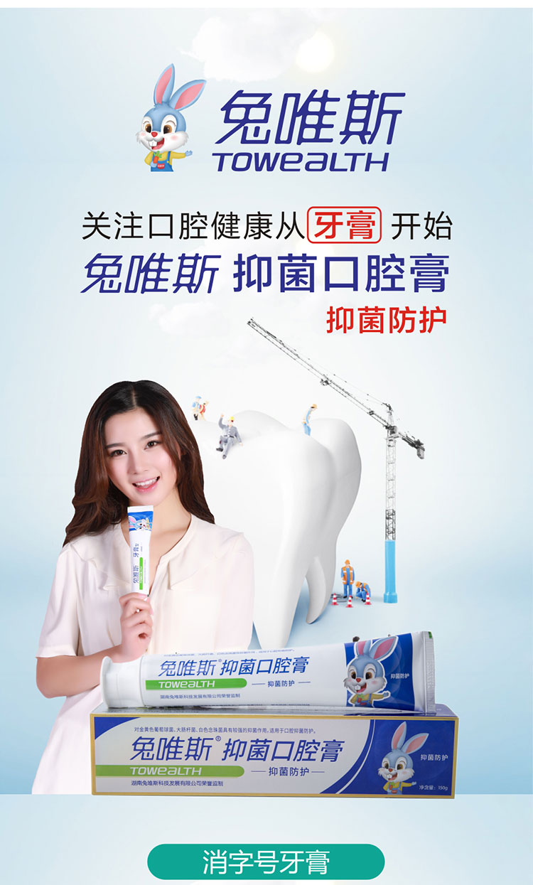 兔唯斯(towealth)舒敏牙膏护龈敏感固齿敏感型祛牙渍烟渍异味口腔问题