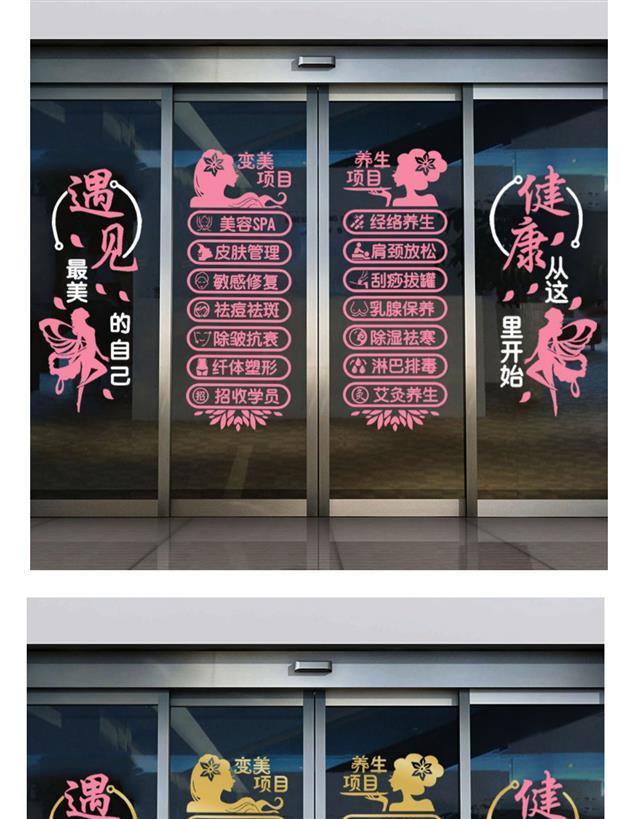 美容院门贴字广告玻璃门贴纸门上项目养生馆玻璃墙贴纸创意自粘主图一