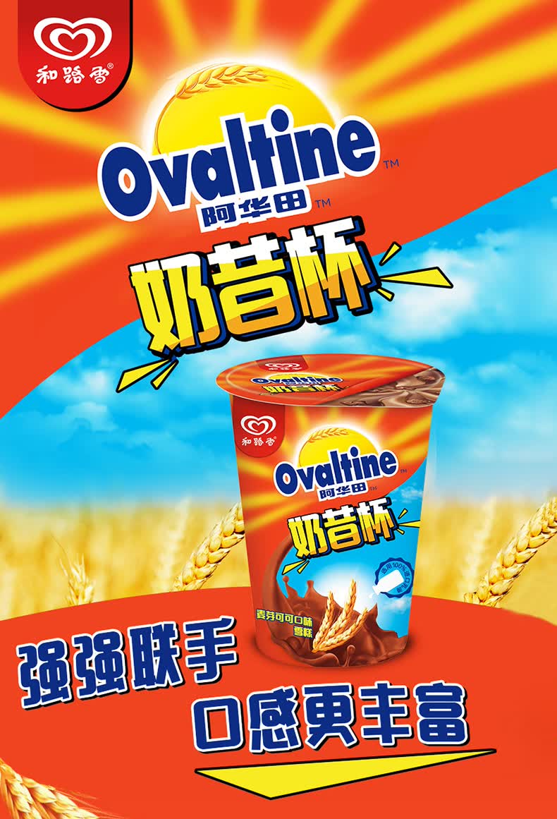 5折 和路雪麦酷狮奶昔杯 冰淇淋草莓味香草味巧克力味冰激凌雪糕5杯