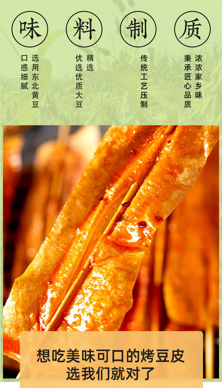 夺命烤豆皮小串250串袋铁板烧豆皮串快手豆腐串手工烧烤豆腐皮商用500