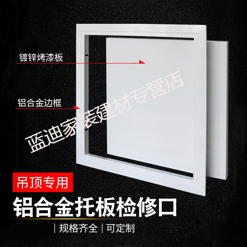 成品天花空调吊顶 检修口盖板下水管维修检查口装饰 托盘式检修口开口