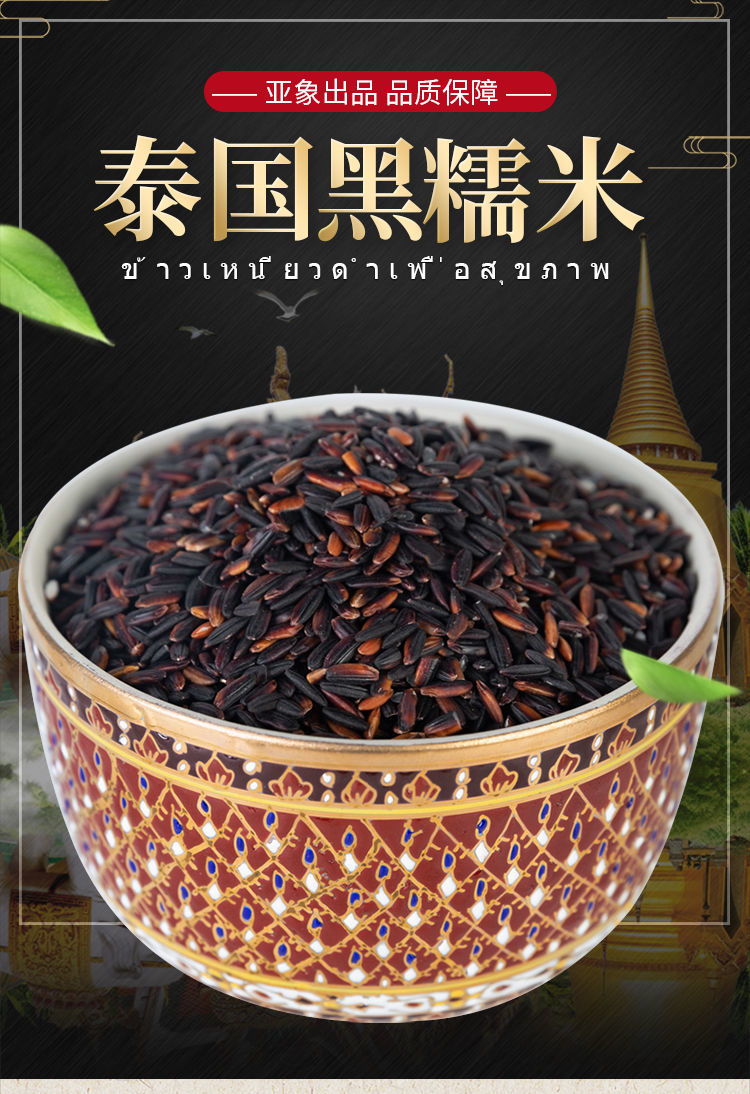 进口泰国黑糯米1kg血糯米饭团泰匠西点五谷杂粮