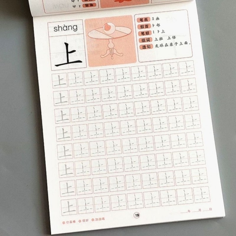 学前班练字帖汉字描红本幼儿园中大班基础写练字本田字格虚线描写