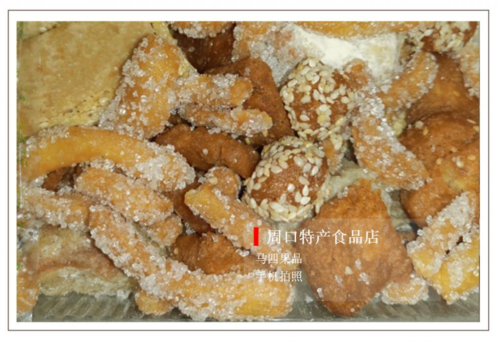 厂家直销河南特产清真周口马四果子果品混装老式传统点心10盒20盒 10