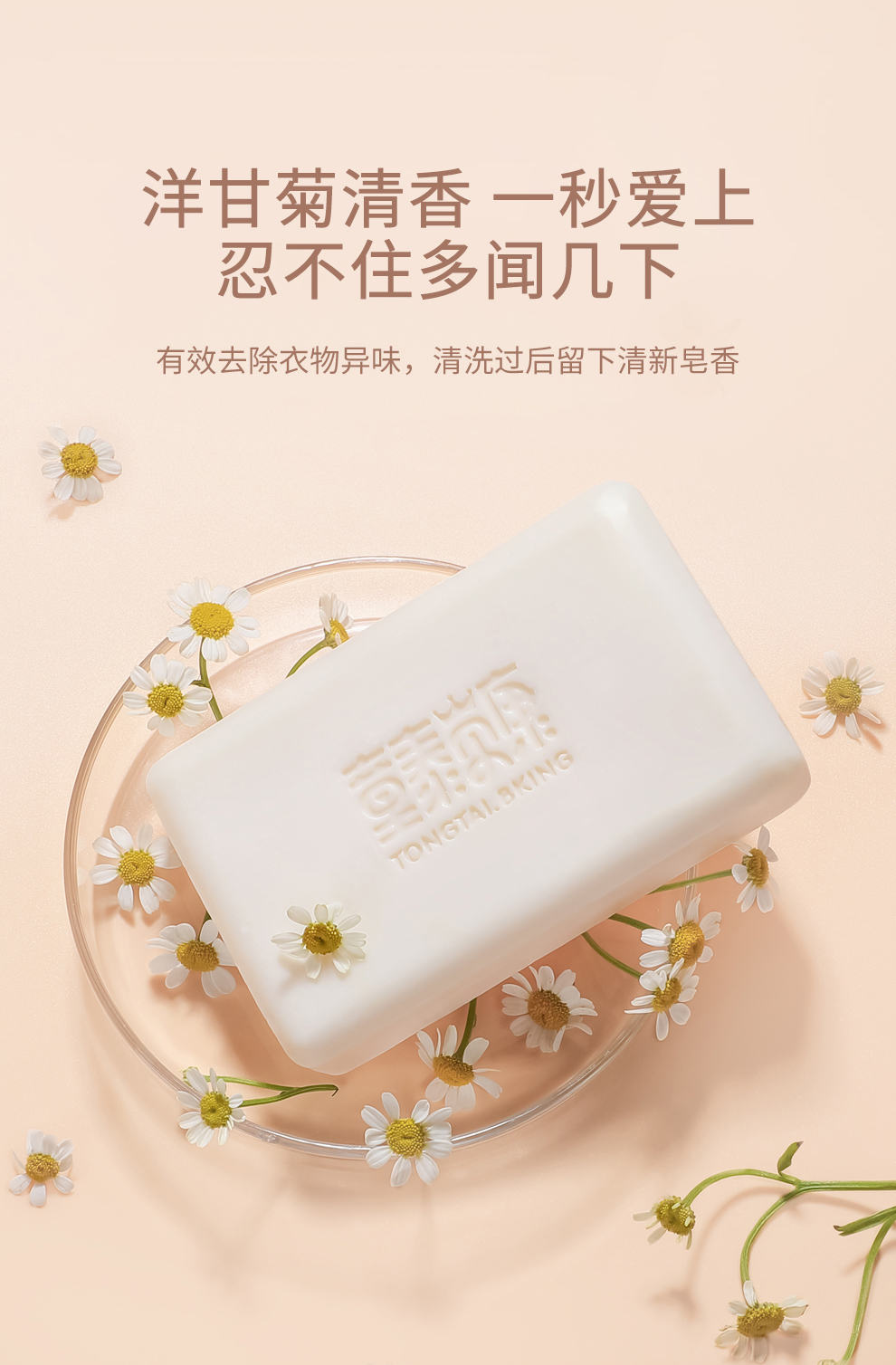 儿童肥皂婴儿洗衣皂抑菌去渍香皂 童泰贝康宝宝专用去污婴幼儿酵素