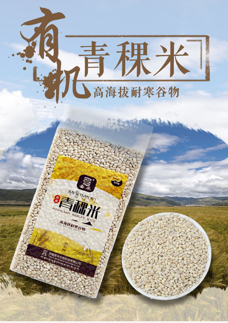 白青稞米西藏高原特产五谷杂粮粗粮青稞麦3斤装 青藏高原特产白青稞米