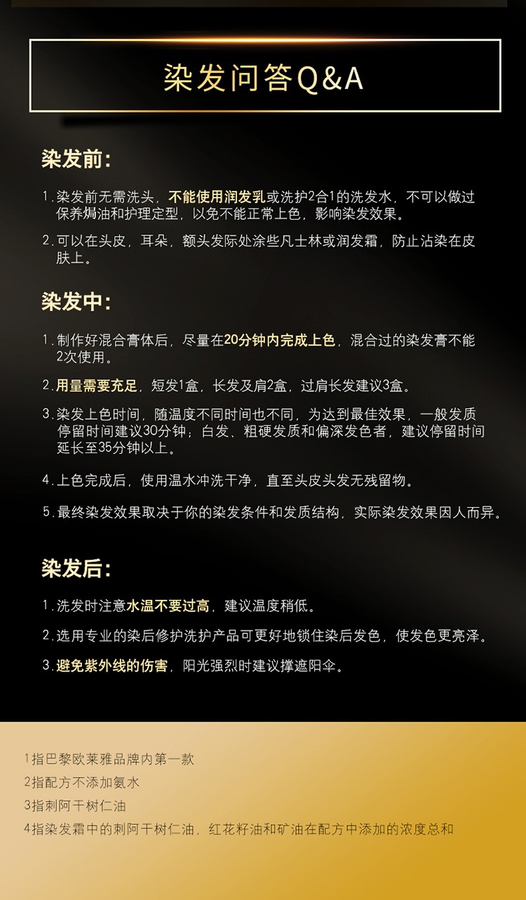 巴黎欧莱雅染发剂成分图片