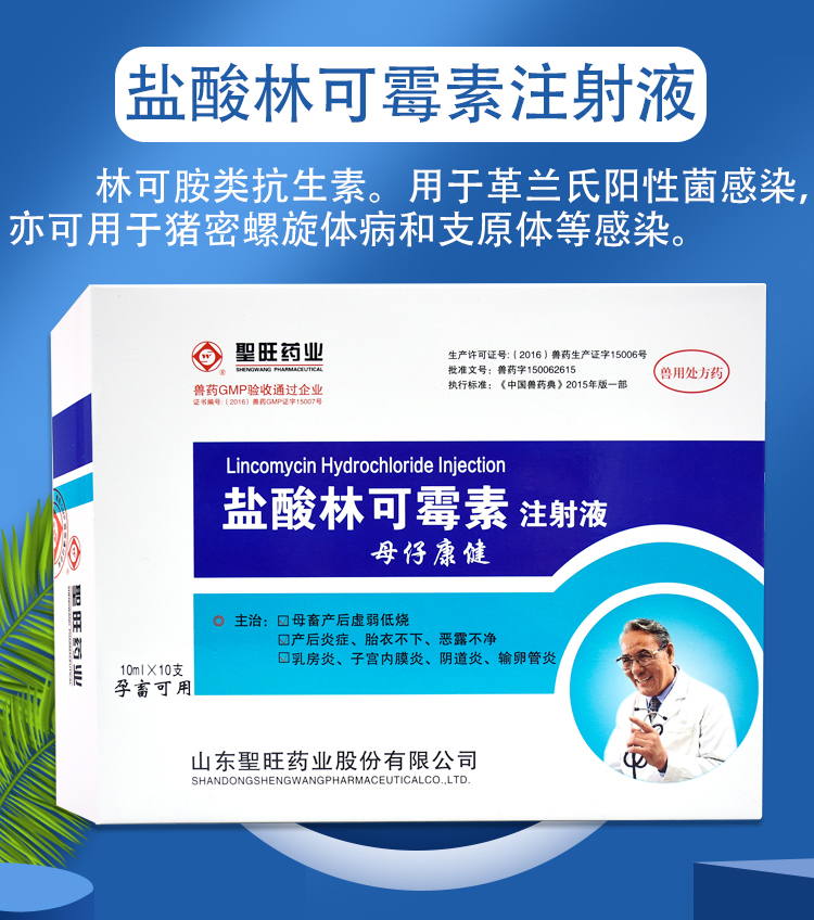 兽药产后针30盐酸林可霉素注射兽用液犬猪羊牛用产后康针剂一盒10母子