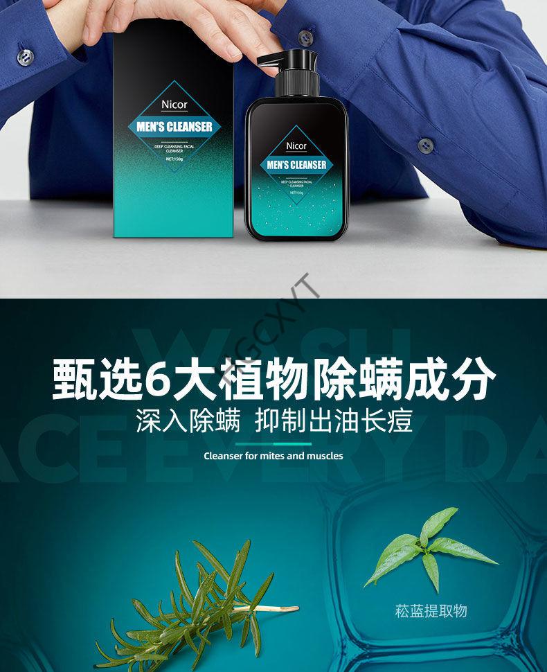 新品nicor洗面奶mancodes男士专用控油补水保湿清爽清洁毛孔洁面乳
