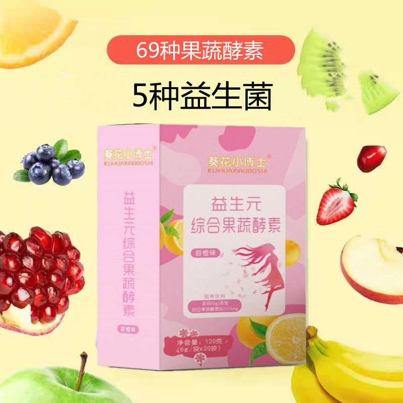 安徽宝芝林葵花小博士益生元综合果蔬酵素粉清肠du减脂轻体益生元果蔬