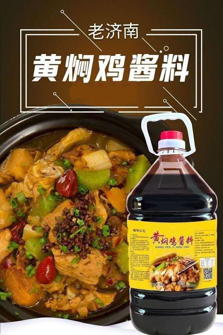 黄焖鸡酱料黄焖鸡米饭酱料调料杨明宇口味技术资料配方12斤