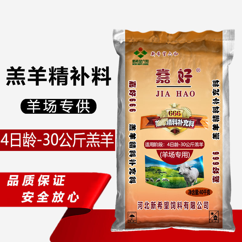 新希望六和羔羊开口料小羊饲料颗粒育肥增肥促生长80斤牛羊养羊5斤装