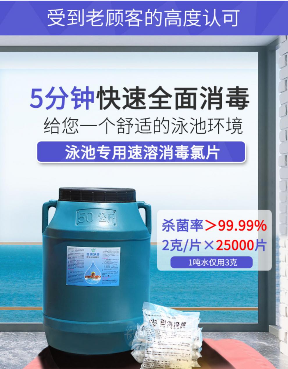 百消净游泳池消毒片氯片泳池消毒剂84速溶含氯粉强氯 5kg桶/2500片