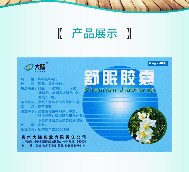 大隆 舒眠胶囊 0.4g*48粒 rx 1盒装【图片 价格 品牌 报价】-京东