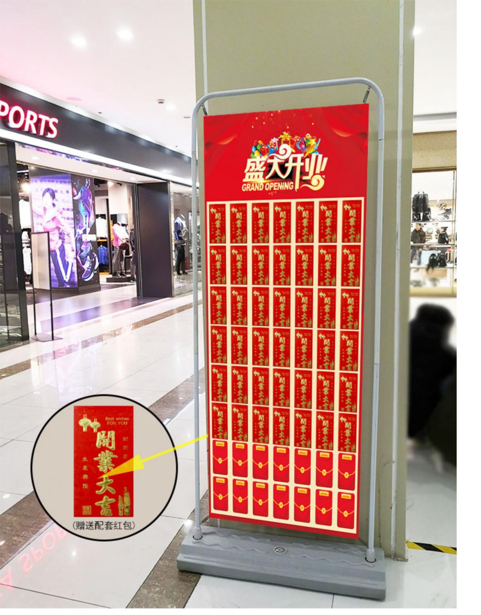 苏墨开门红红包墙抽奖墙展板开业周年店新年活动海报展架铁架反复贴