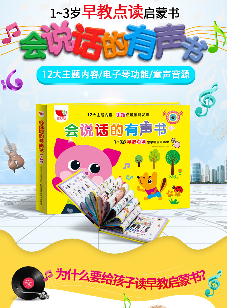 迪士尼会说话的有声书幼儿读物早教一两岁宝宝儿童书籍玩具0123岁充电