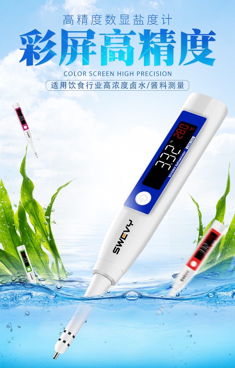 盐度计厨房卤水盐度计测盐盐度计速为海水养殖比重厨房卤水食品测盐器