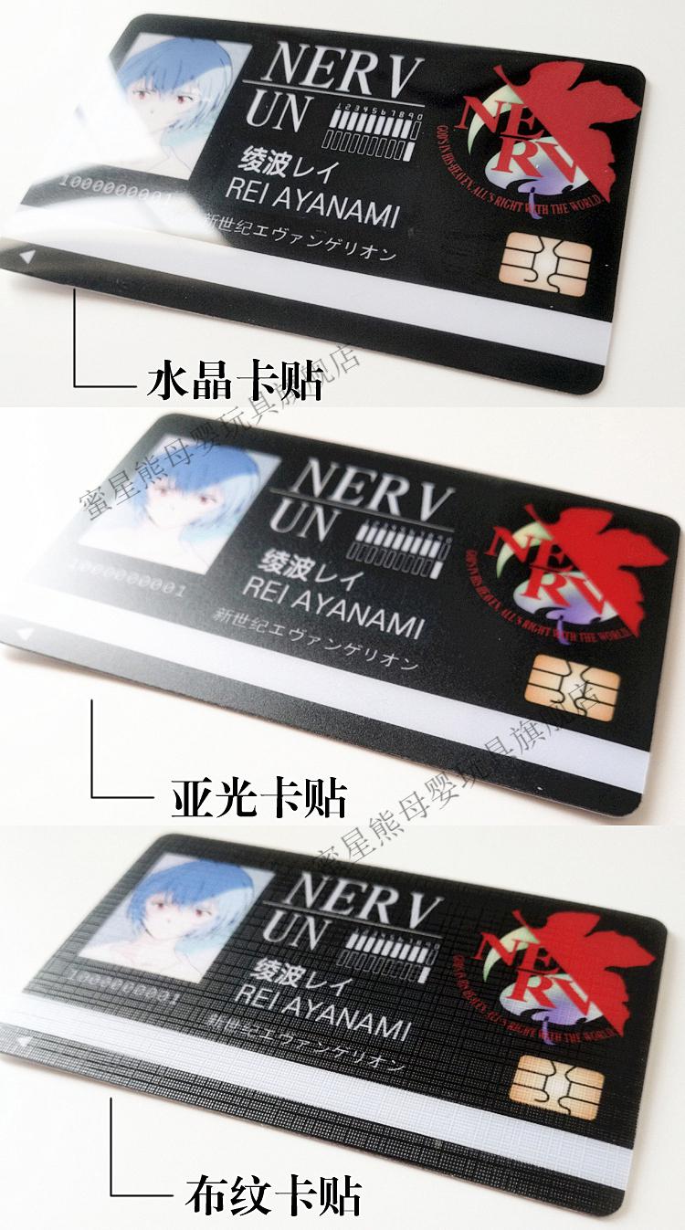 eva新世纪福音战士绫波丽 门禁身份id卡贴diy二次元个性定制动漫 组合