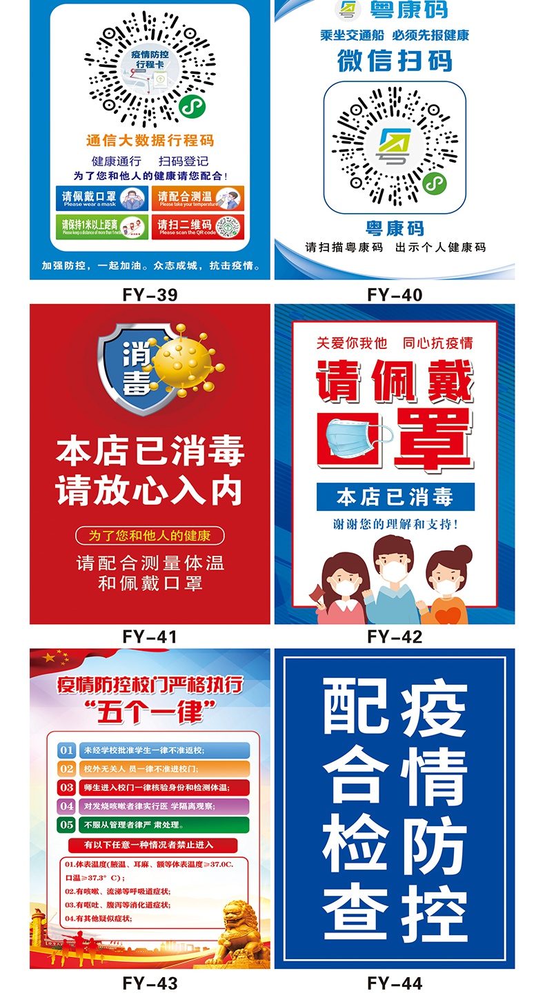 疫情防护提示展架校园宣传海报带戴量体温出示健康码疫情防控请出示