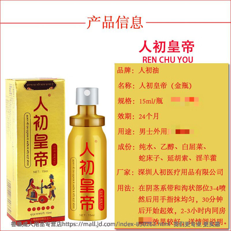 人初油男用系列夫妻时间喷剂男外用金装银装金尊人初皇帝黑金男士喷雾