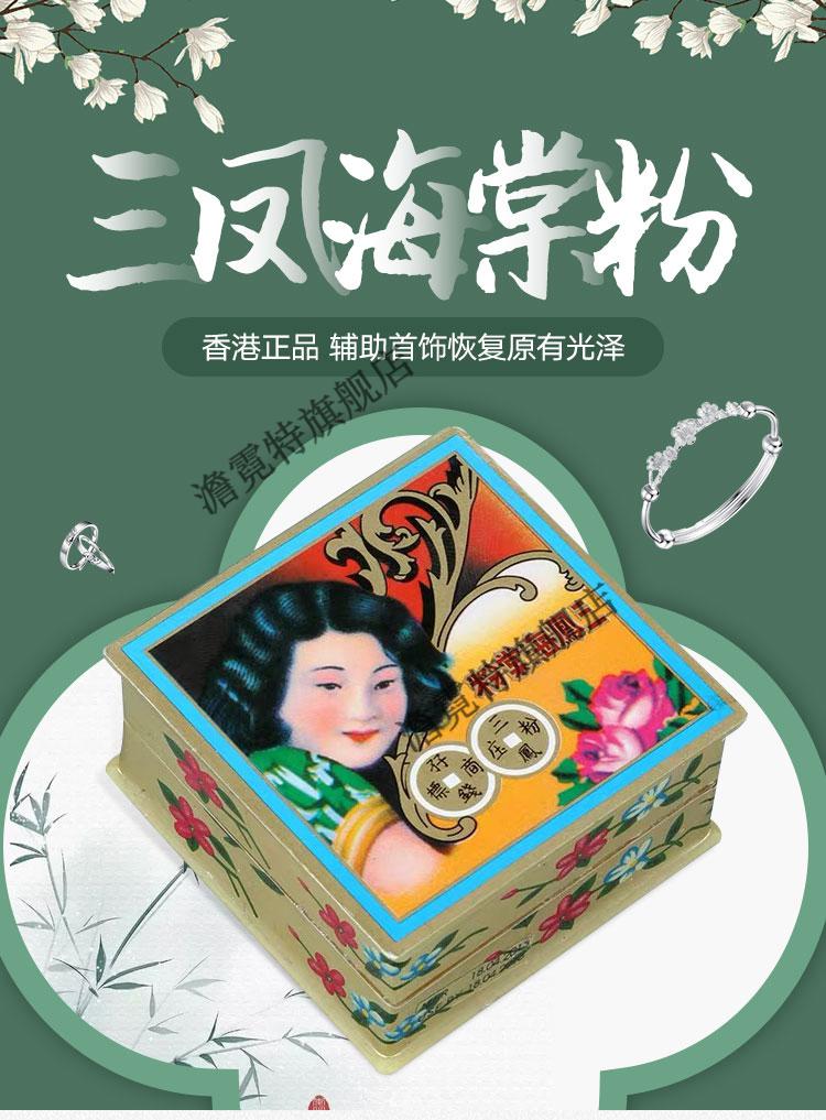【闪电发货】香港三凤海棠粉擦银布金银首饰手表五金清洁洗银水护理