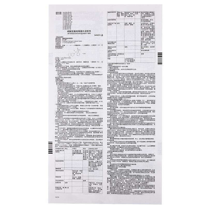 波立维硫酸氢氯吡格雷片75mg7片赛诺菲杭州制药2盒