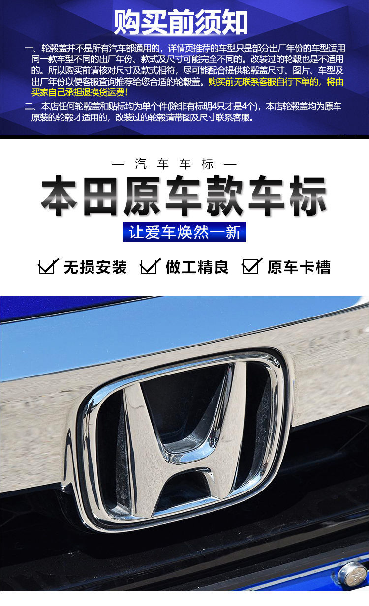 本田车标雅阁思域锋范crv奥德赛urv冠道xrv中网标车尾标方向盘标 12