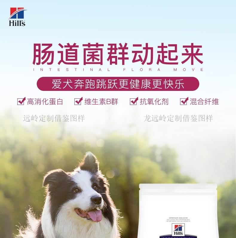 现货希尔斯hillsid胃肠道低脂犬粮胰腺炎低脂配方狗粮粮合同定制款