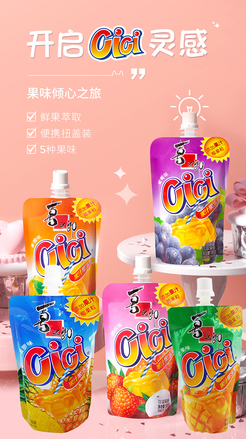 喜之郎cici果冻爽150g6袋批发儿童吸吸的零食果粒爽布丁袋装香橙味150