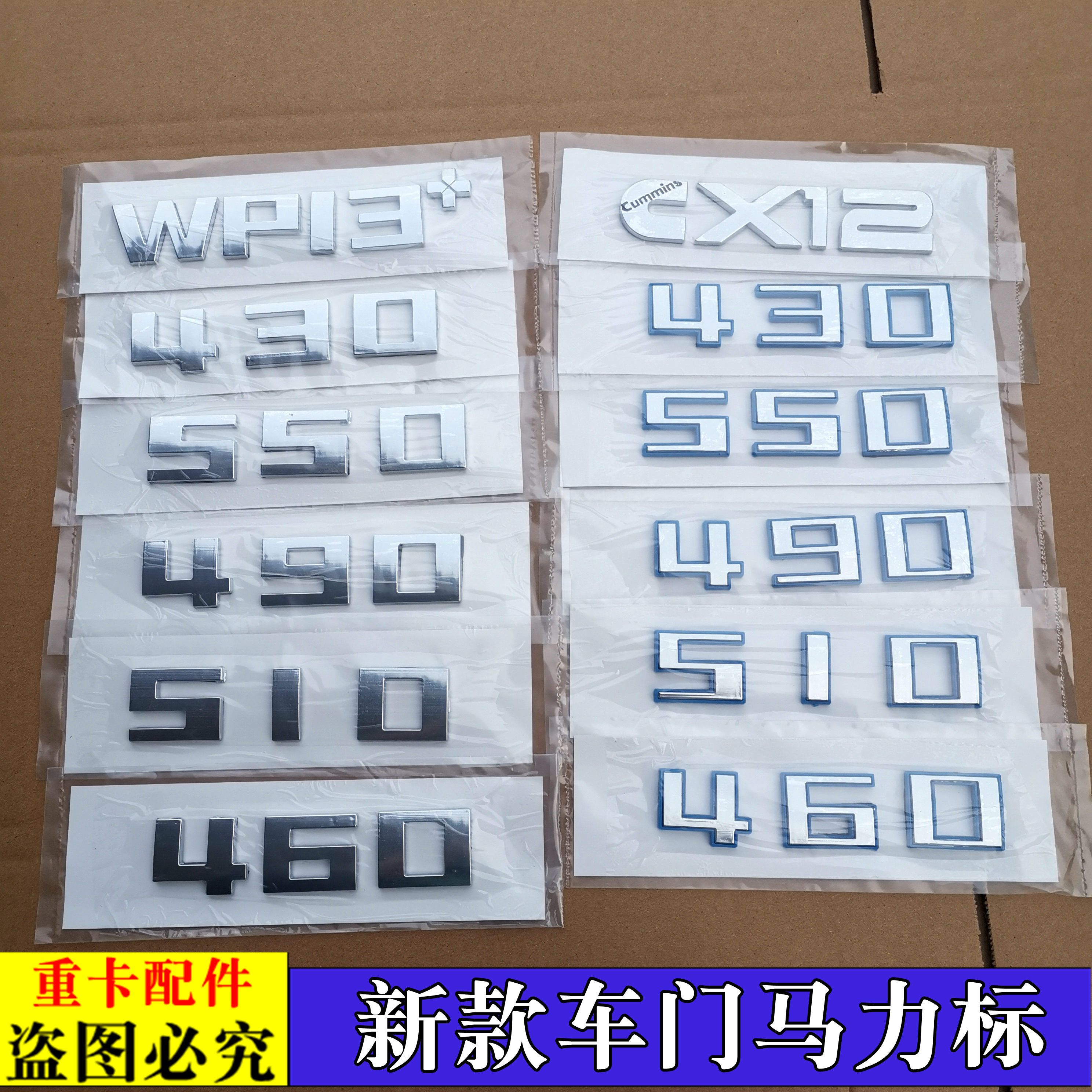 适用于戴姆勒欧曼汽车新款gtl车门标志etx数字马力标est字母标货车510