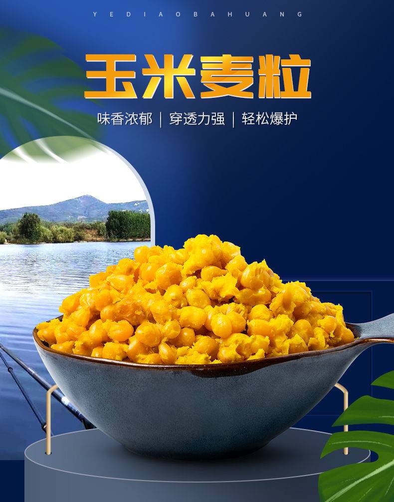 野钓八荒窝料甜薯玉米窝料钓鱼打窝料野钓鱼饵鲫鱼鲤鱼饵料垂钓用酒米