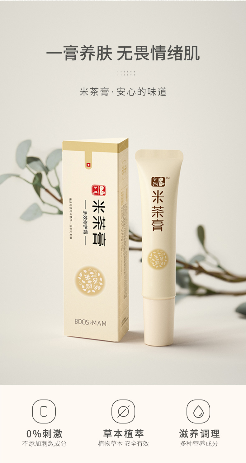 金幼官方小儿米茶膏婴幼儿宝宝疹膏护肤止痒霜润肤乳两支