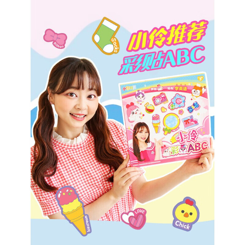 69小玲班彩贴小伶玩具商店手工diy制作儿童魔法彩贴女孩小玲贴纸斑